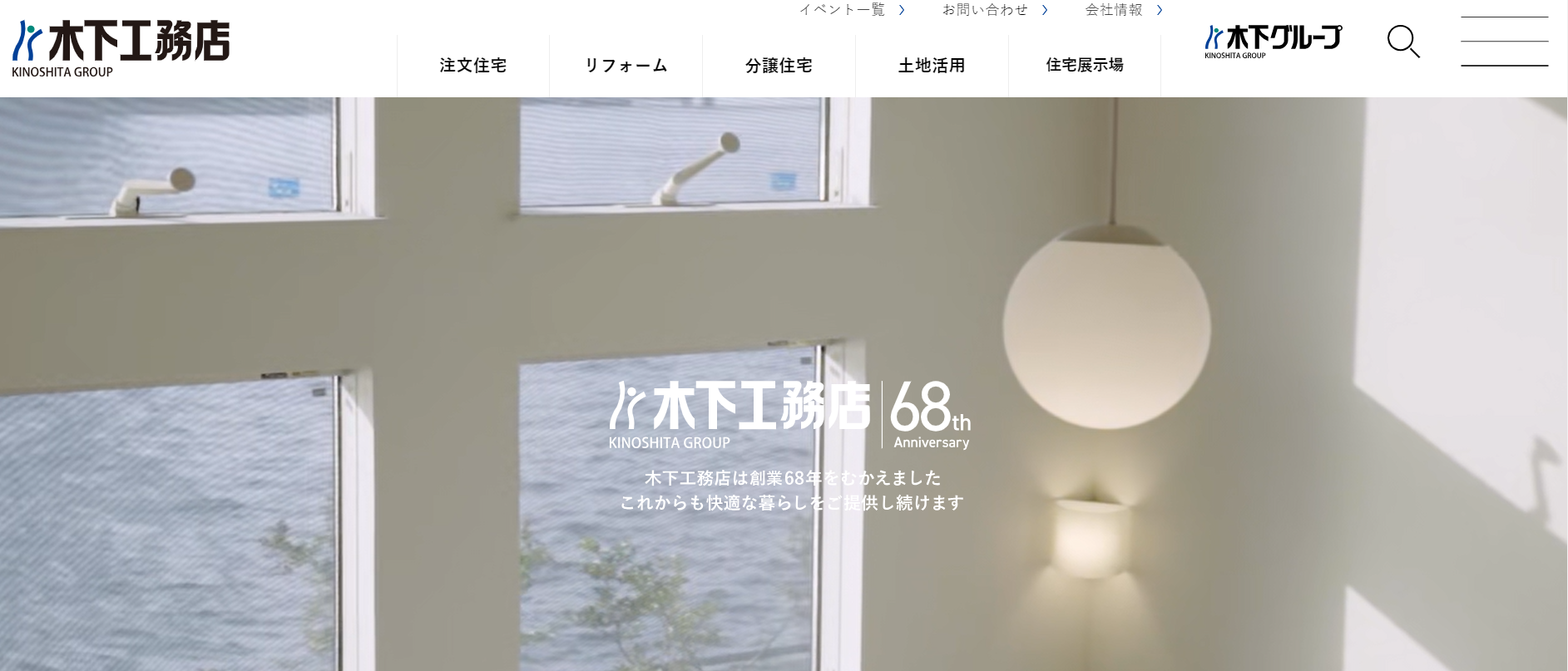 木下工務店の評判は?利用者の口コミや特徴を徹底解説 | 岐阜県であなただけのこだわり住宅を叶える工務店3選